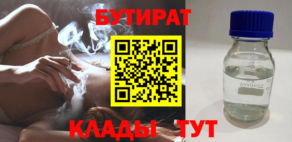 БУТИРАТ BDO Всеволожск