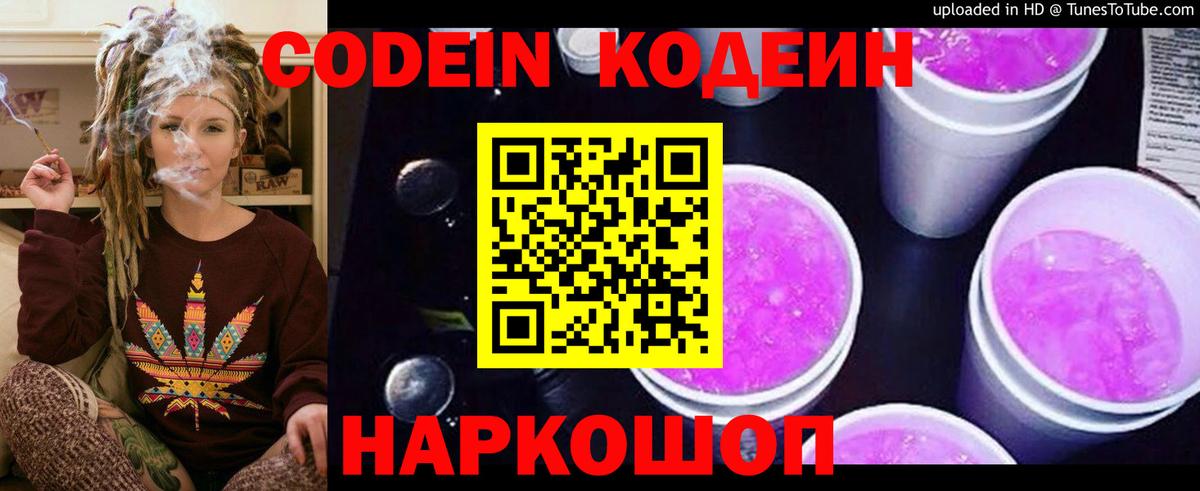 Кодеиновый сироп Lean Purple Drank Всеволожск